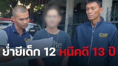 หนุ่มใหญ่หนีคดี 13 ปี