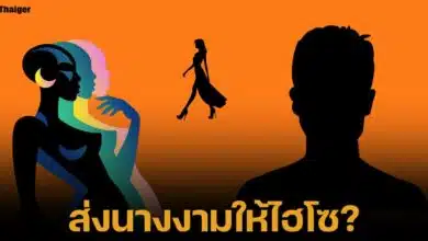 เพจดัง แฉ ND เมียนมา ทำงานแถวสีลม ส่งนางงามให้ผู้ชายรวย ชี้สาเหตุปามงกุฎมิสแกรนด์ลงพื้น