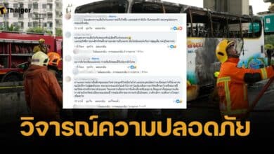ชาวเน็ตร่ำไห้ ยกทัวร์ลงเพจโรงเรียน &quot;ไฟไหม้รถบัส&quot; เรียกร้องการเยียวยา