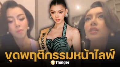 ชาวเน็ตแห่ขุดพฤติกรรม มิสแกรนด์เมียนมา ยกกล้องหนีเพื่อนนางามจากเวเนซูเอลา ไม่ให้ทักทายในไลฟ์ตัวเอง