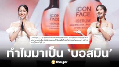 ชาวเน็ตสงสัย มิน พีชญา รวยล้นฟ้า ทำไมมาเป็น &#039;บอสมิน&#039; ดิไอคอน