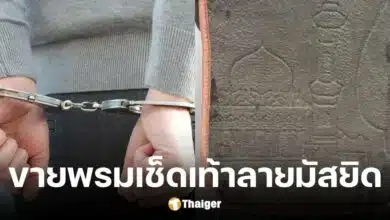 ชายมาเลเซีย 2 คนถูกจับเพราะขายพรม ชาวเน็ตเสียงแตก