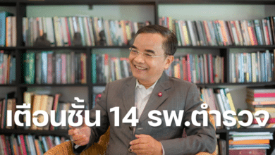 นิพิฏฐ์อินทรสมบัติ ชั้น14 รพ.ตำรวจ