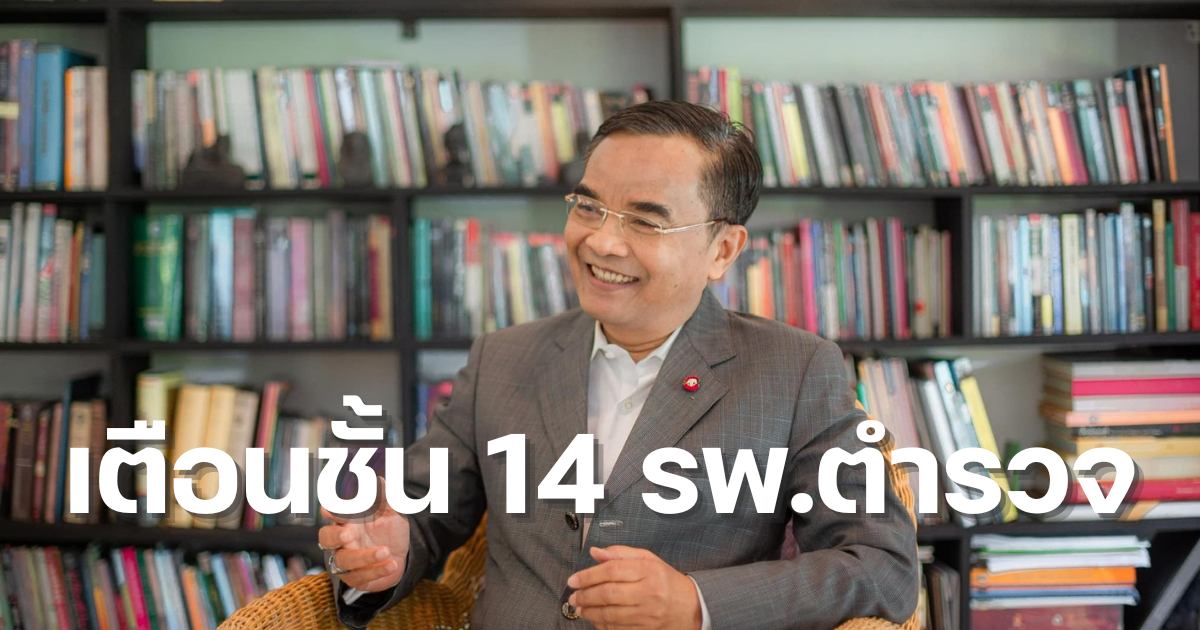 นิพิฏฐ์อินทรสมบัติ ชั้น14 รพ.ตำรวจ