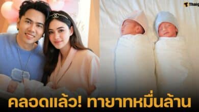 นนนี่ ณัฐชา คลอดลูกแฝดชายและหญิง ชื่ออโรร่าและอีลีท แอ็คมี่ โอนเงินดิจิทัลให้คนละ 15.5 ล้านบาท เพื่อรับขวัญทายาท