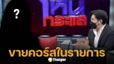 หนุ่ม กรรชัย โมโหหนัก ย้อนอดีต 2 ปีก่อน เคยมีบอสใหญ่ ขายคอร์สออนไลน์ในรายการโหนกระแส