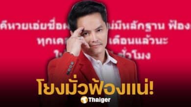 นอท ลอตเตอรี่พลัส ลั่นแรง ใครเอ่ยชื่อตนโยงคดีหวยแบบมั่ว ๆ ระวังโดนฟ้องกลับ