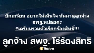 ลูกจ้าง สพฐ. ถูกเปลี่ยน 'จ้างเหมาบริการ' ไม่มีสมทบประกันสังคม เตรียมโร่ร้องสิทธิ