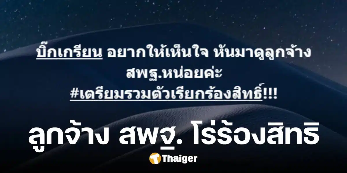 ลูกจ้าง สพฐ. ถูกเปลี่ยน 'จ้างเหมาบริการ' ไม่มีสมทบประกันสังคม เตรียมโร่ร้องสิทธิ