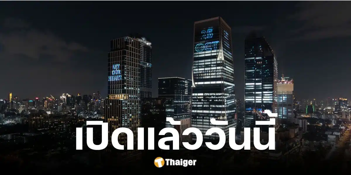 ศูนย์การค้า One Bangkok เปิดให้บริการแล้ววันนี้ 25 ต.ค. 67