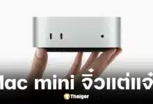 เปิดตัว Mac mini 2024 เริ่มขาย 8 พ.ย. 67 ราคาเริ่มต้น 20000 บาท