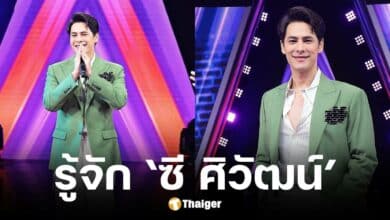 เปิดประวัติ ซี ศิวัฒน์ พิธีกรคนใหม่ ร้องข้ามกำแพง