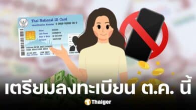 กลุ่มไม่มีสมาร์ทโฟน ลงทะเบียนดิจิทัลวอลเล็ต รับ 10,000 บาท เริ่ม ต.ค. 67