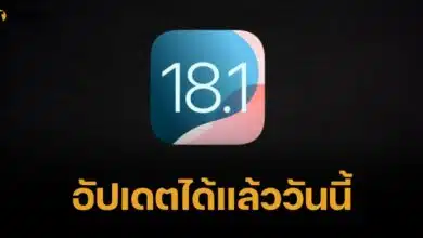 เปิดฟีเจอร์ iOS 18.1 มีอะไรใหม่บ้าง สาวกไอโฟนเช็กวิธีอัปเดตได้เลยที่นี่