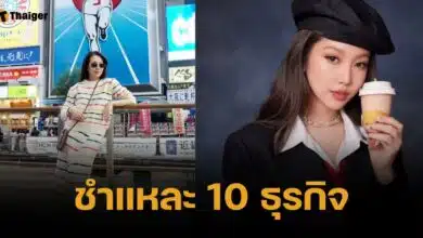 เปิด 10 ธุรกิจ "พลอย อัยดา" ภรรยา กันต์ กันตถาวร พบถือหุ้นหลักสิบล้าน