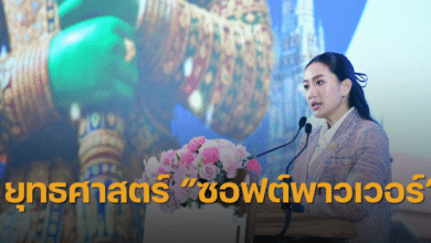 แพทองธาร ซอฟต์พาวเวอร์