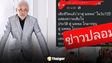 ค่ายเป่าจินจง ยืนยัน ตู่ นพพล ยังแข็งแรงดี หลังคนไม่หวังดีปล่อยข่าวเสียชีวิต เตือนประชาชนอย่าหลงเชื่อ