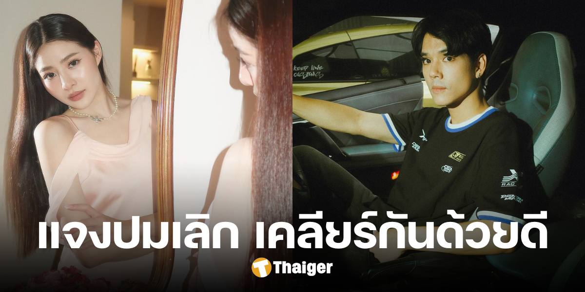 'เปียโน' แจงปมเลิก 'นิกกี้' โต้เพื่อนฝ่ายชาย ยัน เคลียร์กันด้วยดี ได้รับคำขอโทษ