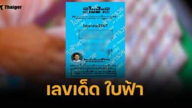 แรงแซงทางโค้ง เลขเด็ด ใบฟ้า 1 ต.ค. 67 ลายแทงหวยโทนเย็นภาคอีสาน