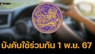 เตรียมตัว ขบ. เปิดระบบยืนยันตัวตน ThaID ก่อนจองคิวทำใบขับขี่ 1 พ.ย. นี้