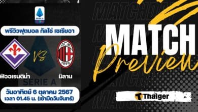 ดูบอลสด กัลโช่ เซเรียอา ฟิออเรนติน่า เอซี มิลาน