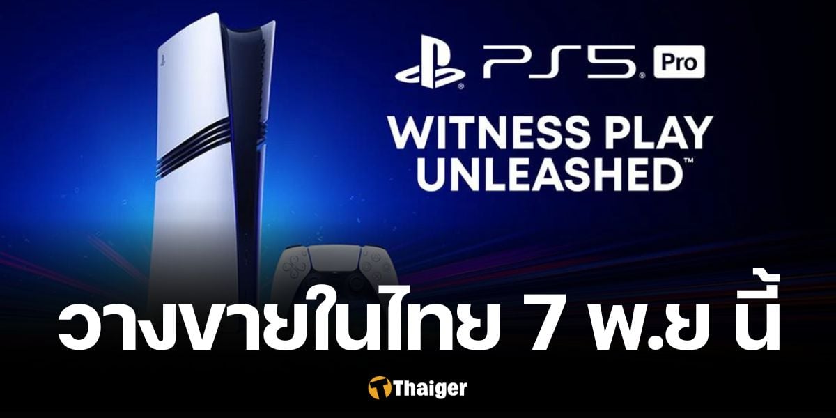 PS5 Pro ขายในไทย