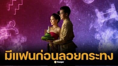 Quick check of the 4 zodiac signs, prepare to be single and find a fulfilling partner before Loy Krathong Day.