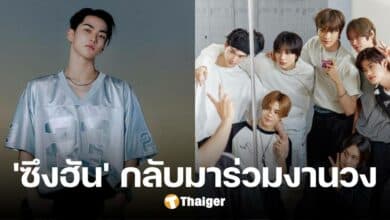 SM Ent. ยืนยัน 'ซึงฮัน' วง RIIZE จะกลับมาร่วมงานวง เดือนพฤศจิกายนนี้