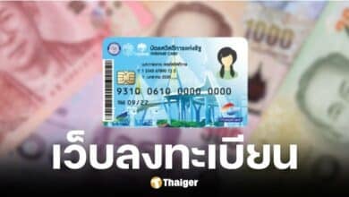 กระทรวงการคลังประกาศลงทะเบียนบัตรสวัสดิการแห่งรัฐรอบใหม่ ปี 2568