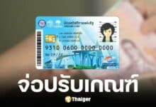 คลัง ประกาศลงทะเบียนบัตรสวัสดิการแห่งรัฐต้นปี 2568