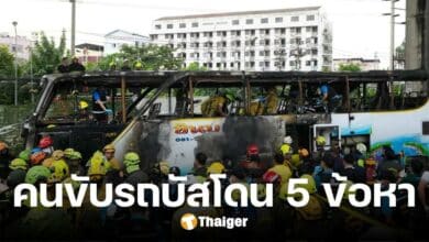 เปิดโทษ 5 ข้อหาหนัก &#039;คนขับ&#039; รถบัสทัศนศึกษาไฟไหม้ ยอดเสียชีวิต 23 ศพ
