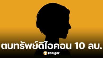 เปิดคำใบ้ ทนายดัง แฉ &#039;นักร้องเรียนหญิง&#039; คนดัง ตบทรัพย์ &#039;ดิไอคอน&#039; 10 ลบ.