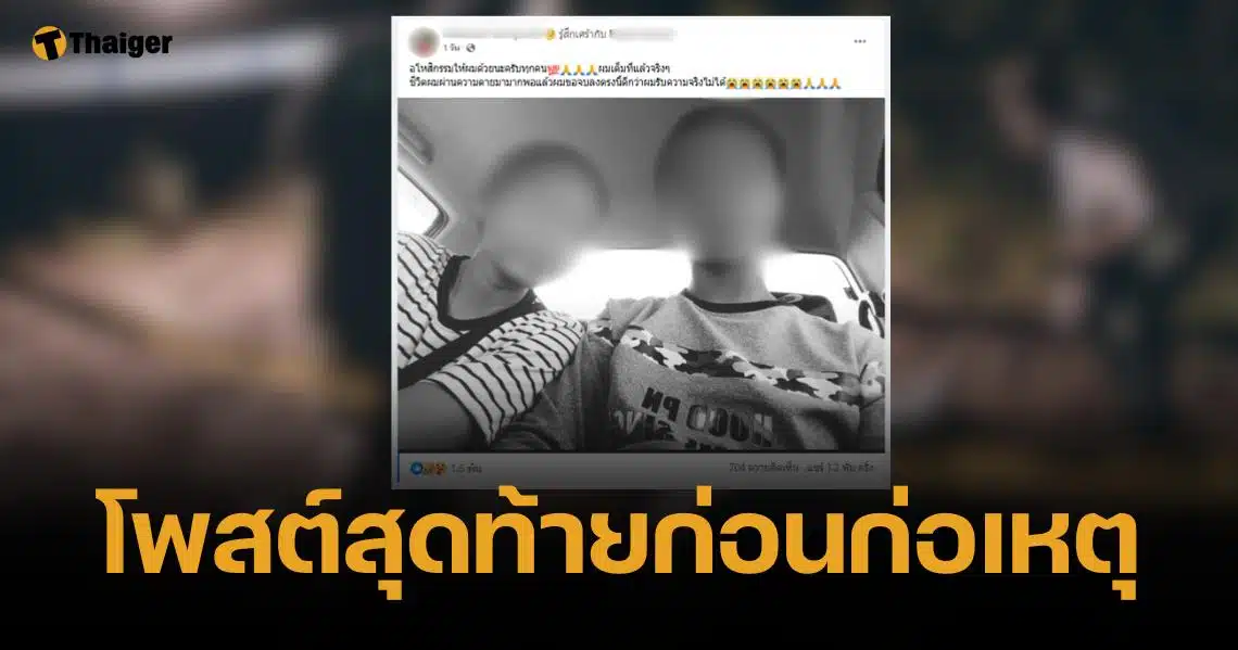 เปิดโพสต์สุดท้าย อดีตแฟนหนุ่ม ก่อนก่อเหตุยิงครูสาวดับ แม่เอะใจลางไม่ดี