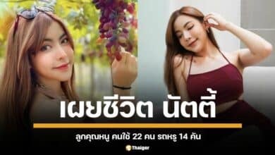 ประวัติเส้นทางชีวีต นัตตี้ เทรดเดอร์สาว เจ้าของช่อง Nutty’s Diary จากลูกคุณหนู สู่ภรรยาเศรษฐีมาเลย์ในนาม ก่อนจะผันตัวเป็นเทรดเดอร์ แต่สุดท้ายถูกจับค้ายา ซึ่งเรื่องราวทั้งหมดเป็นเพียงคำบอกเล่า ไม่มีหลักฐานยืนยัน