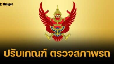 ราชกิจจาฯ ประกาศ หลักเกณฑ์-วิธี ตรวจสภาพรถโดยสาร ที่ใช้ก๊าซเป็นเชื้อเพลิง