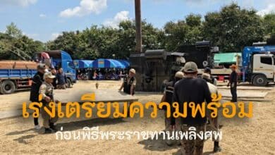 พิธีพระราชทานเพลิงศพ 23 ครู นักเรียน