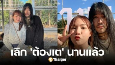 แฟนเศร้า 'ณิชา' ยอมรับ เลิกกับ 'ต้องเต' ฝ่ายชายขอจบสัมพันธ์ ยังหวังดีต่อกัน