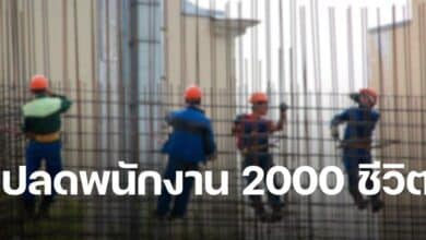 ปลดพนักงานโรงงานวันนนี้ 30 ตุลาคม 2567