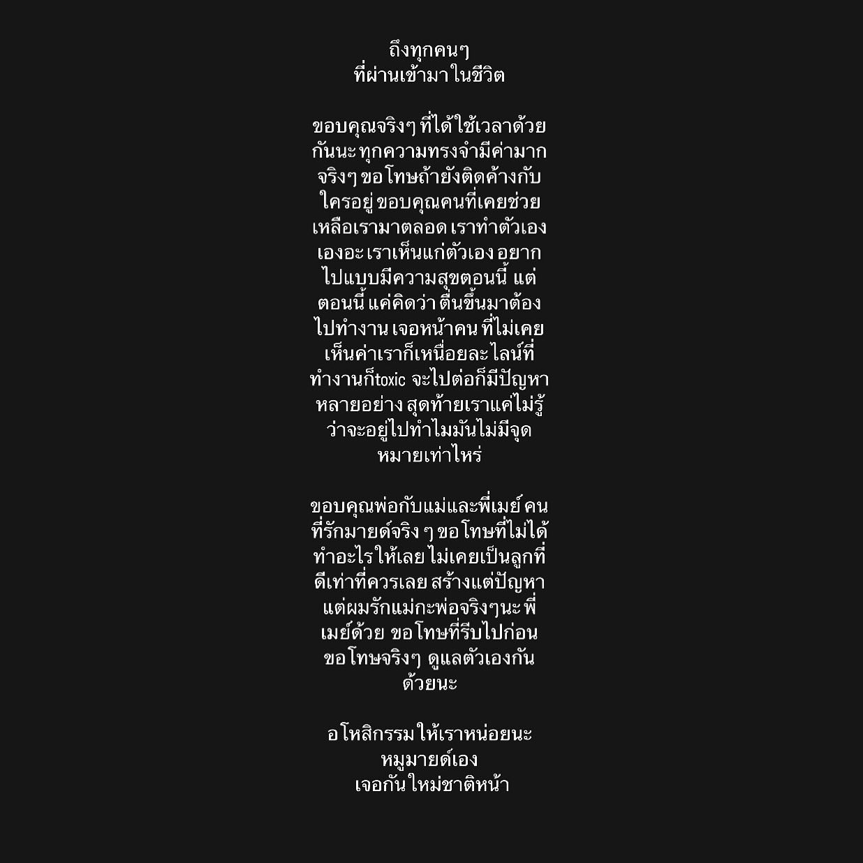 จดหมายลาหมูมายด์