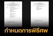 กำหนดการสวดอภิธรรม พระราชทานเพลิงศพ 23 นักเรียน-ครู 3-7 ต.ค. 67