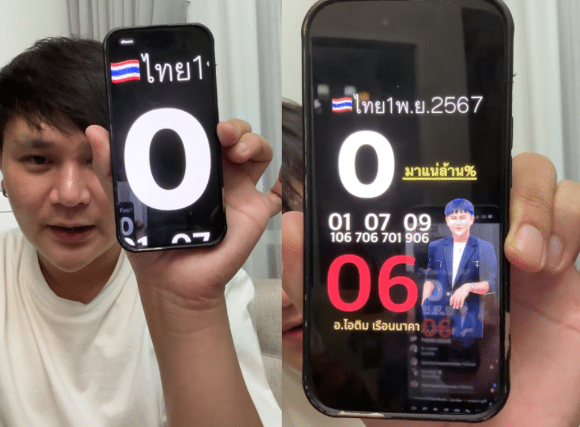 เลขเด็ด อาจารย์ไอติม งวด 1 11 67