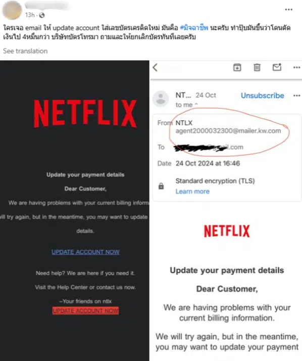 มิจฉาชีพปลอมเป็น Netflix ดูดเงินผู้ใช้งาน