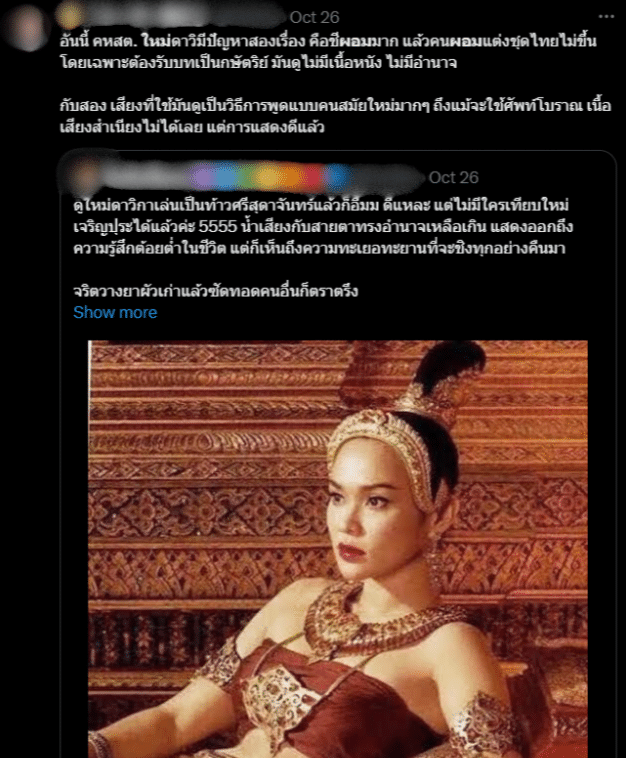 ชาวเน็ตคอมเมนต์ ใหม่ดาวิกา ไม่เหมาะกับบทแม่หยัว เพราะผอมเกินไป