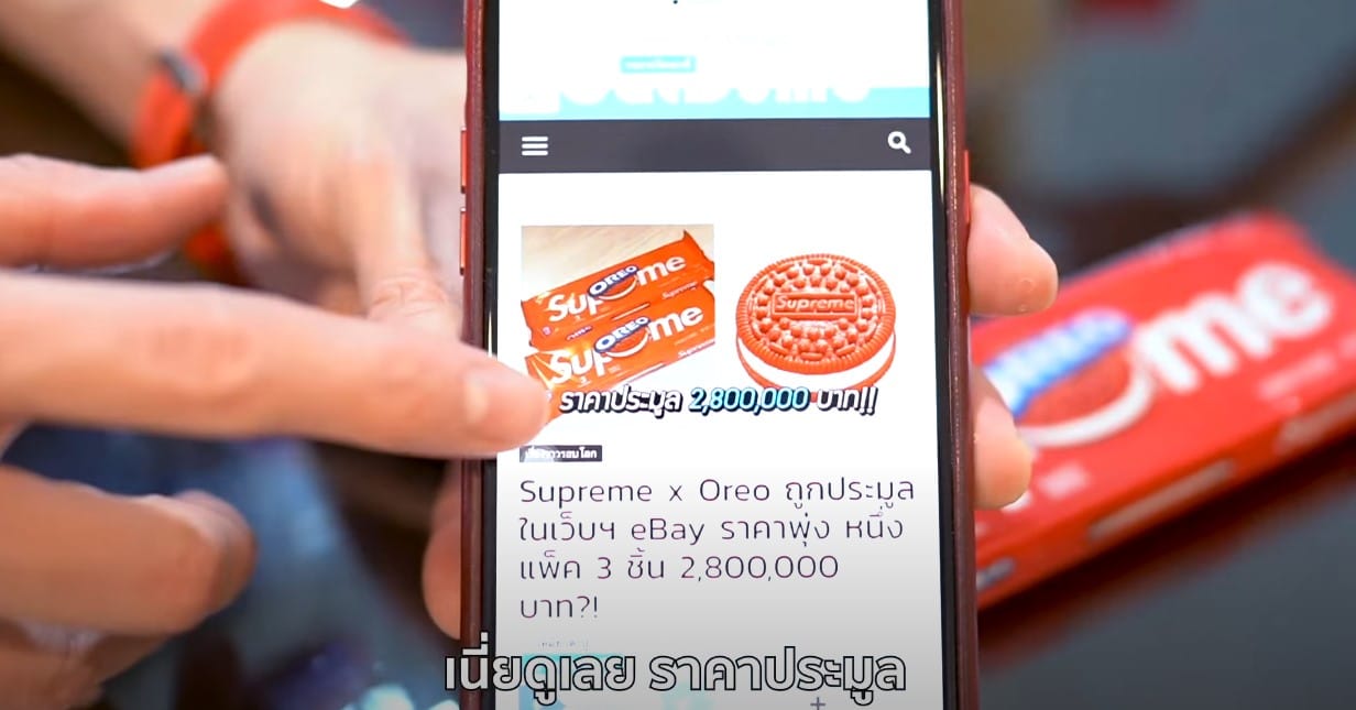 เว็บไซต์ที่บอกราคาประมูลสูงถึง 2.8 ล้านบาท