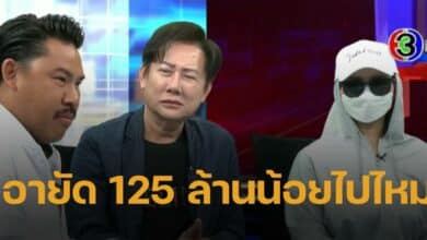 อายัดทรัพย์ 125 ล้าน