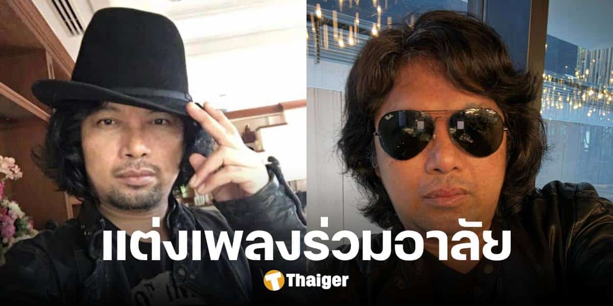 'เสก โลโซ' ร่วมอาลัย แต่งเพลงให้ 23 ผู้เสียชีวิต เหตุไฟไหม้รถบัสทัศนศึกษา