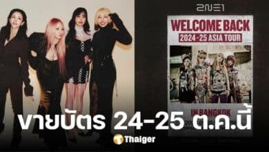 ปักวันคอนเสิร์ต '2NE1' ในไทย พบกันต้นปีหน้า เปิดขายรอบทั่วไป 25 ต.ค.นี้
