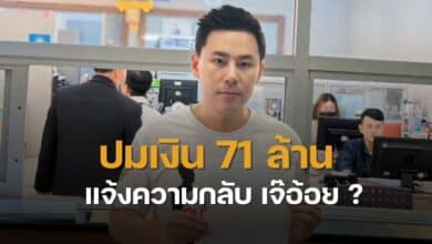 ทนายษิทราแจ้งความกลับเจ๊อ้อย