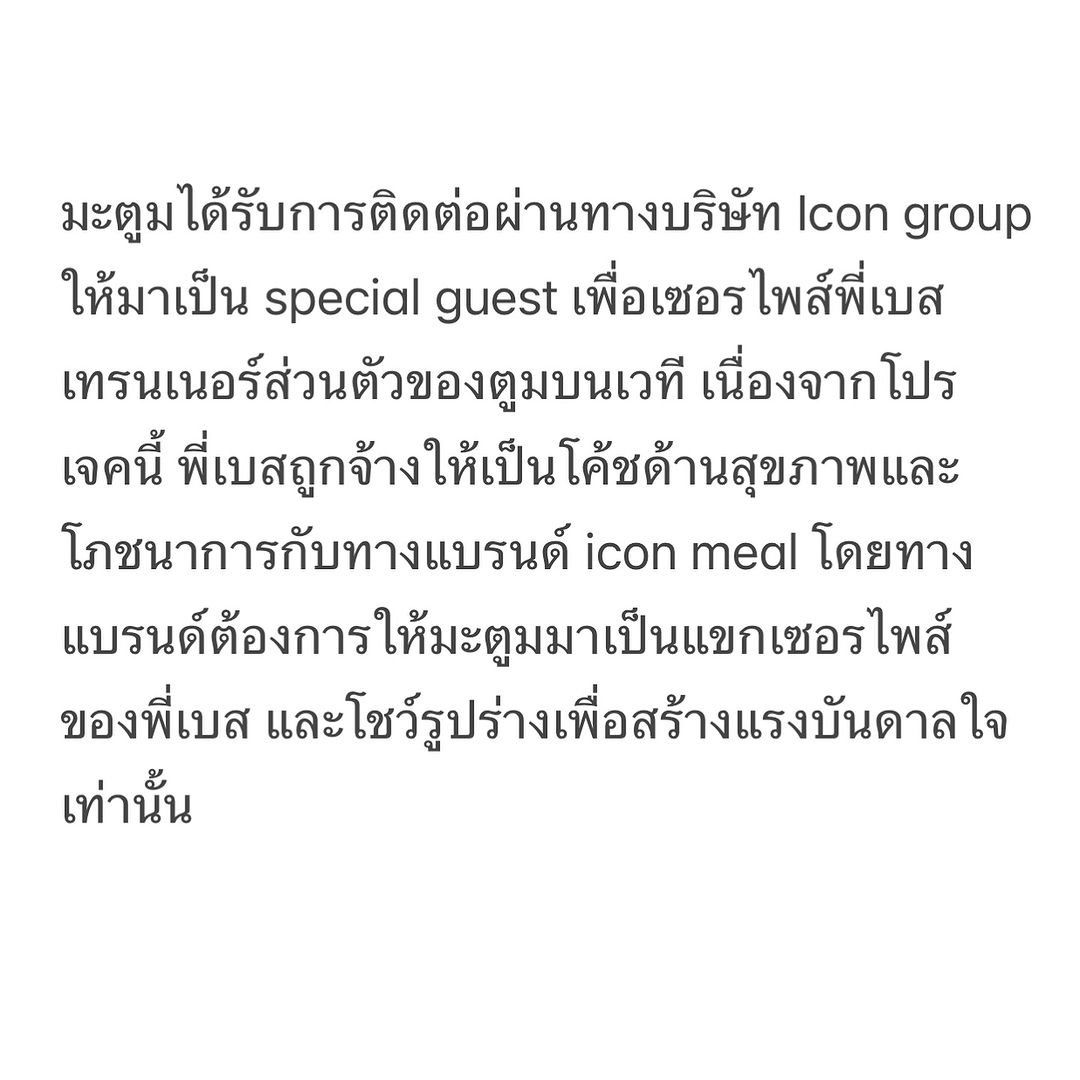 ดีเจมะตูม ชี้แจงปมโผล่โชว์หุ่นบนเวที ดิ ไอคอน กรุ๊ป-1