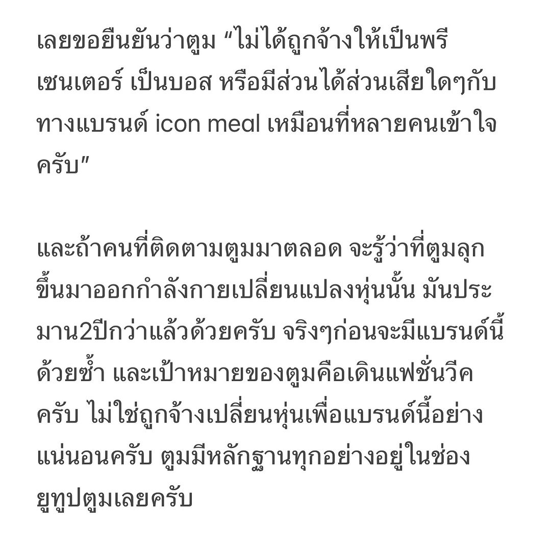 ดีเจมะตูม ชี้แจงปมโผล่โชว์หุ่นบนเวที ดิ ไอคอน กรุ๊ป-3